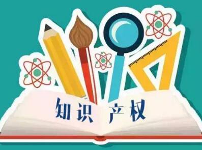 山東發布首個綜合性地方知識產權政策 每年獎勵2700萬！