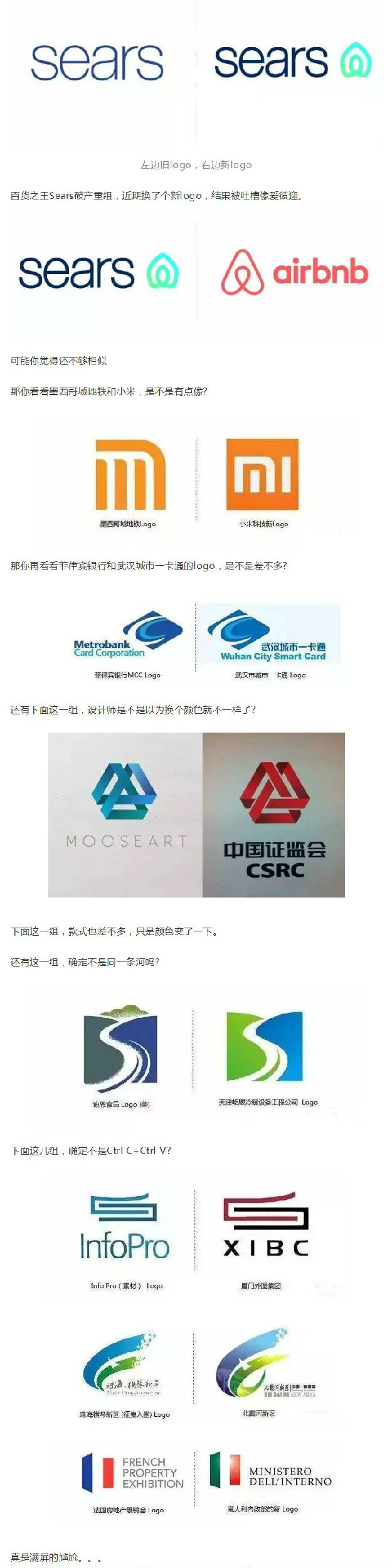 誰說只有網紅才撞臉，logo撞起臉來也很尷尬！