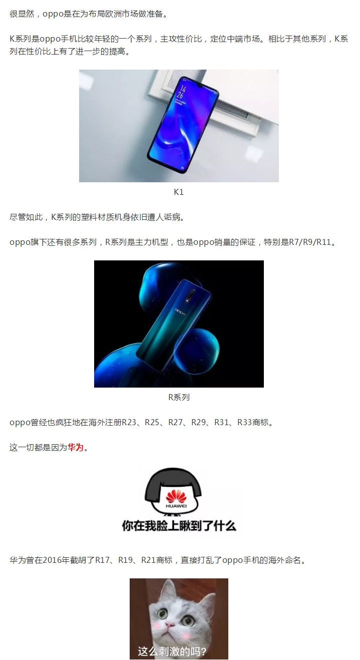 oppo瘋狂注冊20余件商標，華為留下的后遺癥？