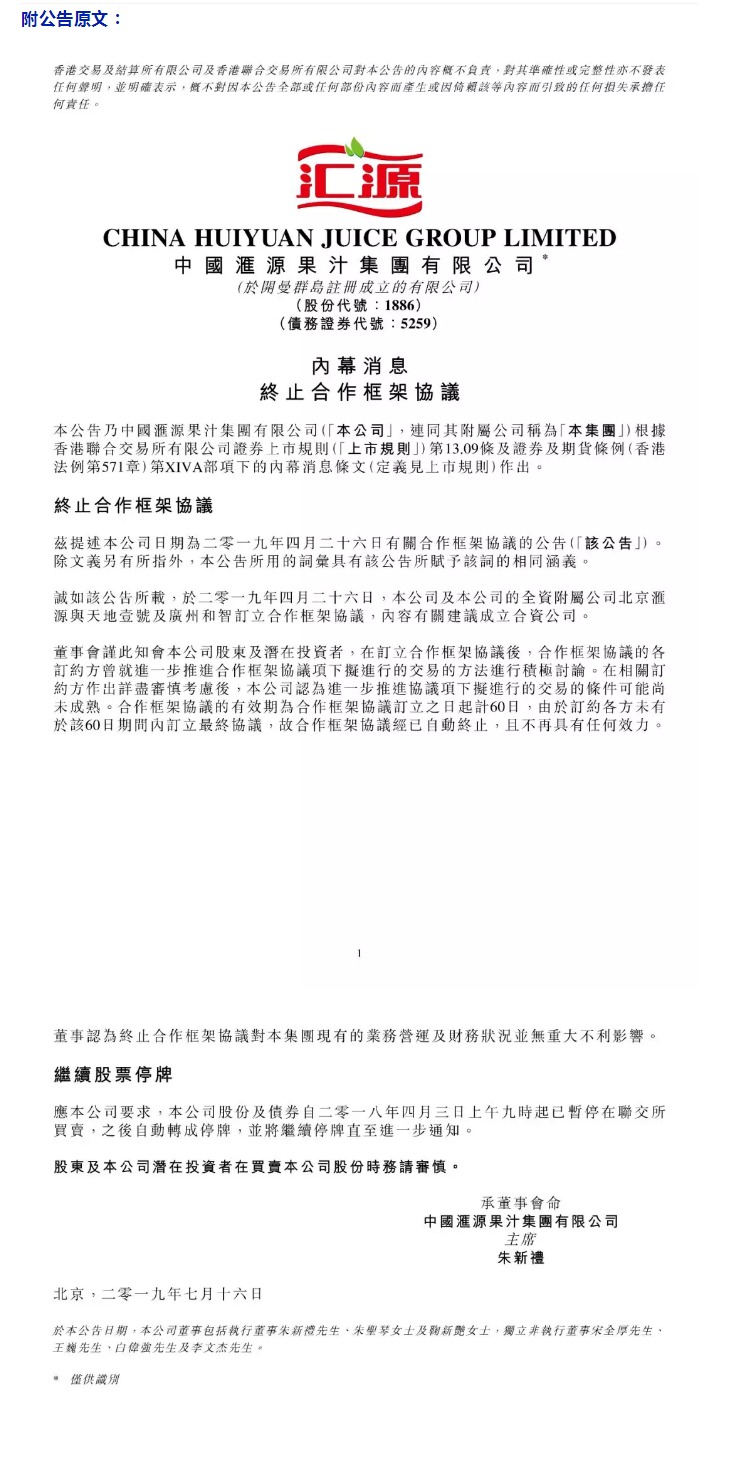匯源聯姻告吹，賣商標計劃夭折！