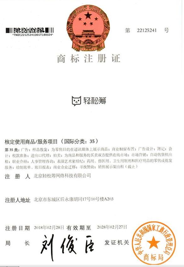 輕松籌公司訴不正當競爭敗訴，到底是誰的“輕松籌”？
