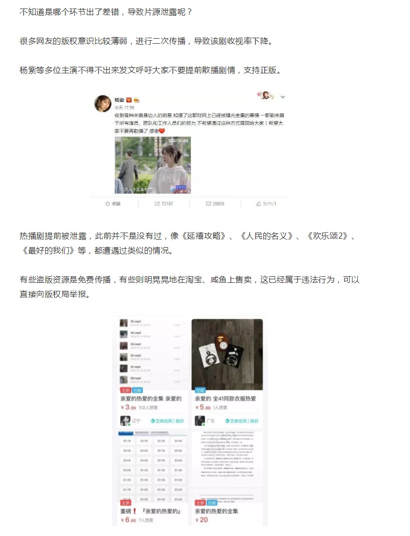 熱播劇《親愛的》全集遭泄露，二次傳播小心被舉報哦！
