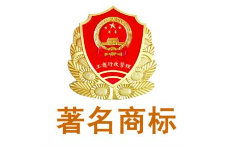 知名商標、著名商標和馳名商標有哪些區別?