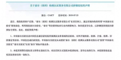 泰爾實驗室指深圳泰爾涉嫌侵害商標權，后者反駁稱無中生有