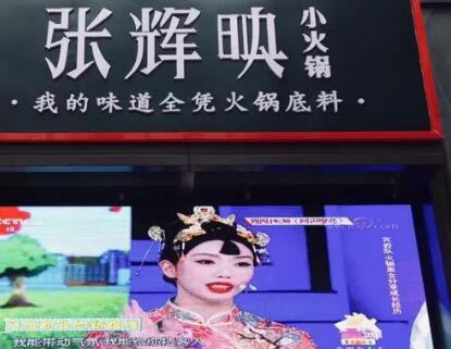 “火鍋女神”張輝映爆紅抖音，火鍋品牌卻遭山寨困擾？