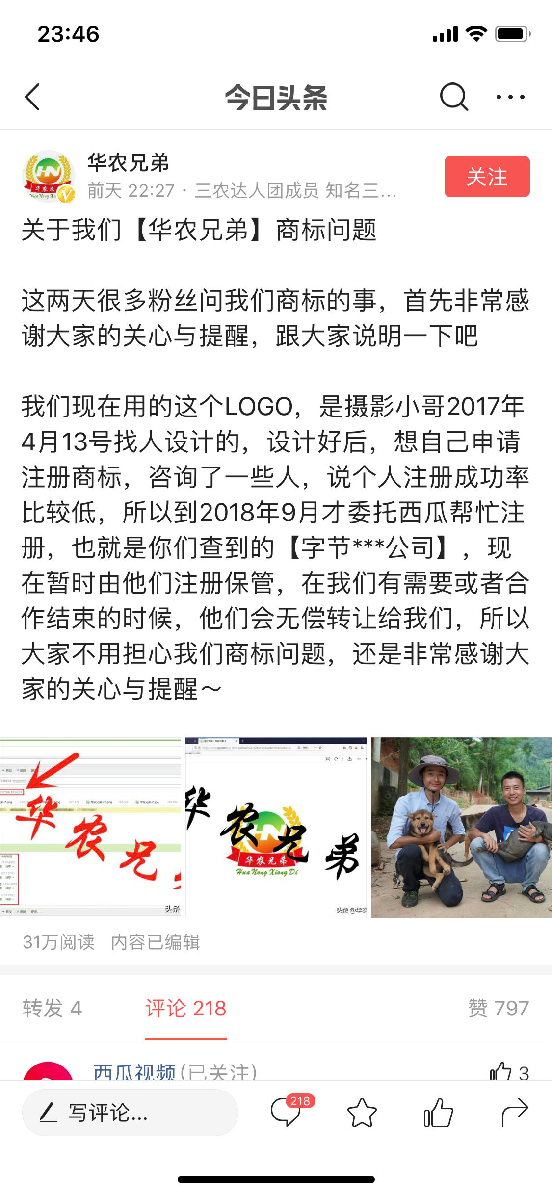 西瓜視頻為商標被惡意搶注創作人提供法律支持