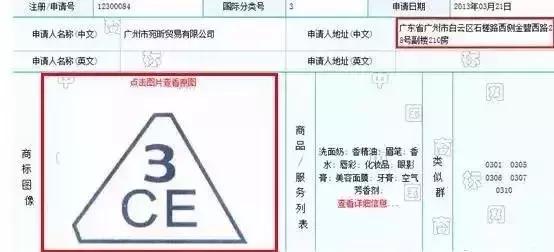 3 CONCEPT EYES商標(biāo)化妝品商標(biāo)遭搶注，代購(gòu)們都哭了