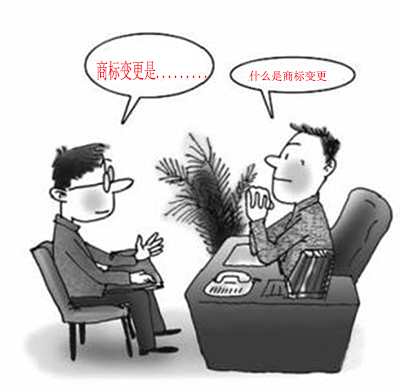 什么是商標(biāo)變更？