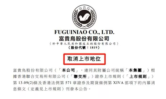 停牌近3年，欠債42億，昔日鞋王退市，給我們留下了什么？