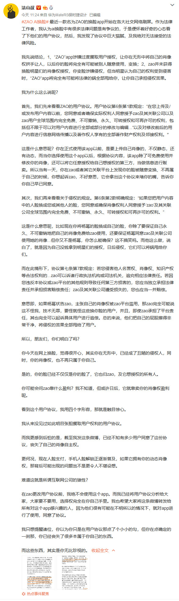AI換臉app“ZAO”一夜爆紅又深陷質疑，商標卻是陌陌公司申請？