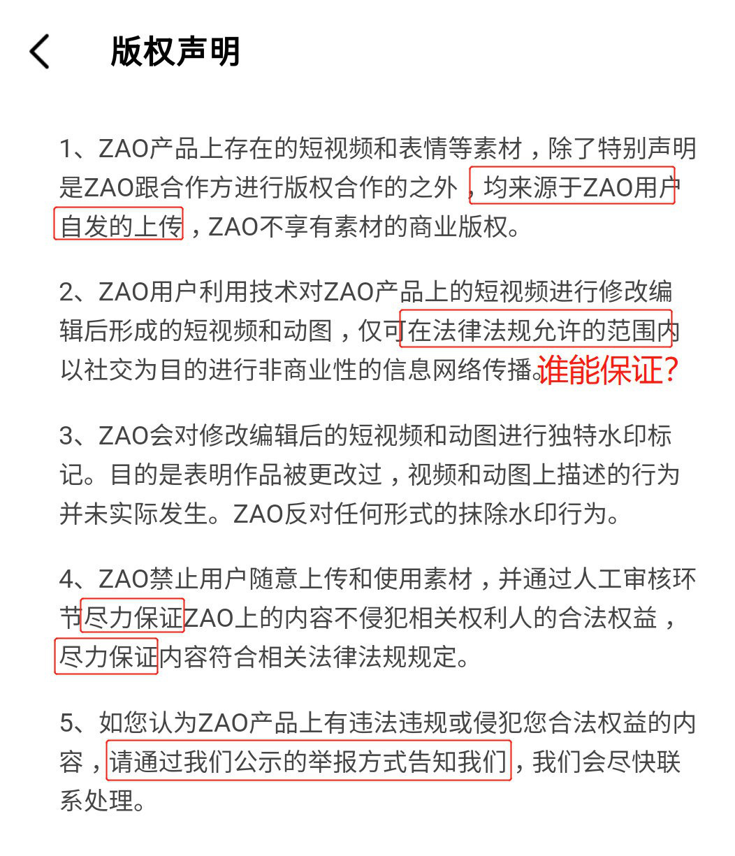 AI換臉app“ZAO”一夜爆紅又深陷質疑，商標卻是陌陌公司申請？