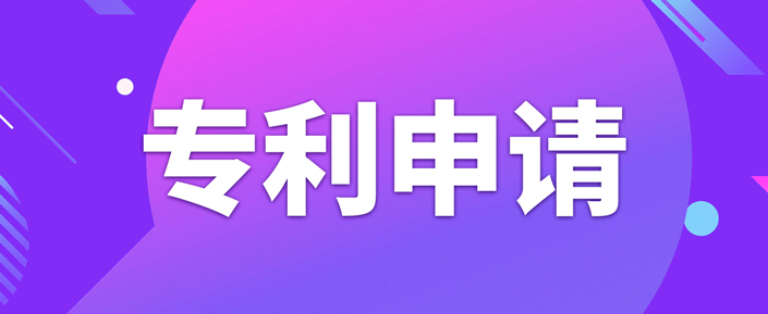 專(zhuān)利申請(qǐng)可以一件專(zhuān)利申請(qǐng)多項(xiàng)嗎？