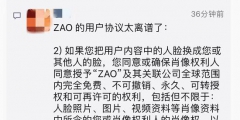 AI換臉app“ZAO”一夜爆紅又深陷質疑，商標卻是陌陌公司申請？