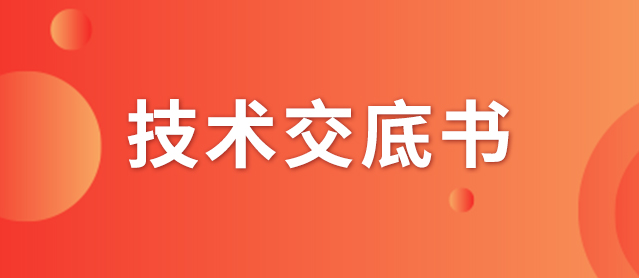 什么是技術交底書？交底書該如何撰寫？