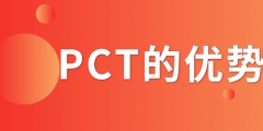 PCT專利申請_PCT專利申請有什么優勢？