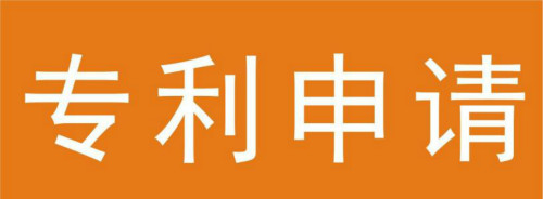 個人可以申請專利嗎？個人申請專利流程是什么樣的？