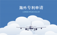 企業或個人申請涉外專利需要注意哪些，該怎么申請？