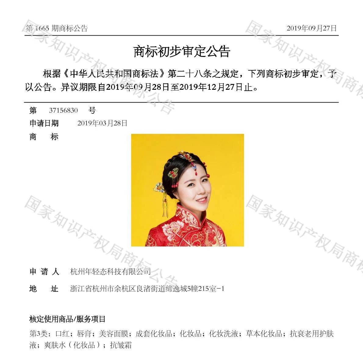 肖像作商標(biāo)是個(gè)好想法，但要小心別侵權(quán)！