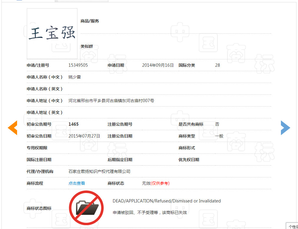 “王寶強”牌酒水、飲料、化妝品，了解一下！