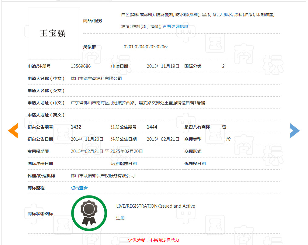 “王寶強”牌酒水、飲料、化妝品，了解一下！