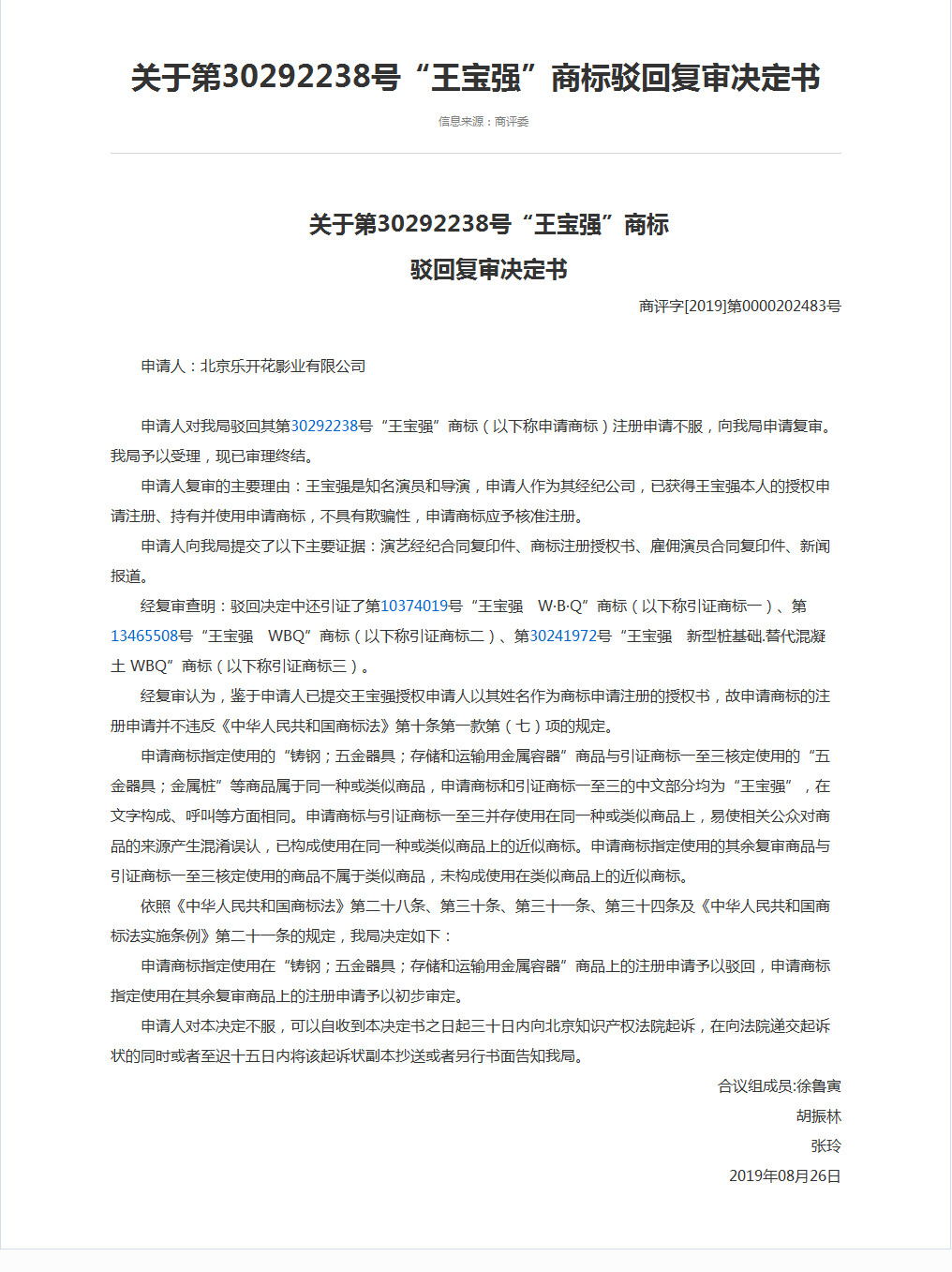 “王寶強”牌酒水、飲料、化妝品，了解一下！