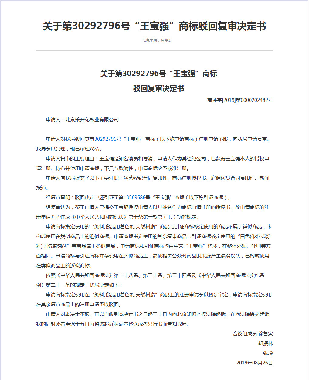 “王寶強”牌酒水、飲料、化妝品，了解一下！