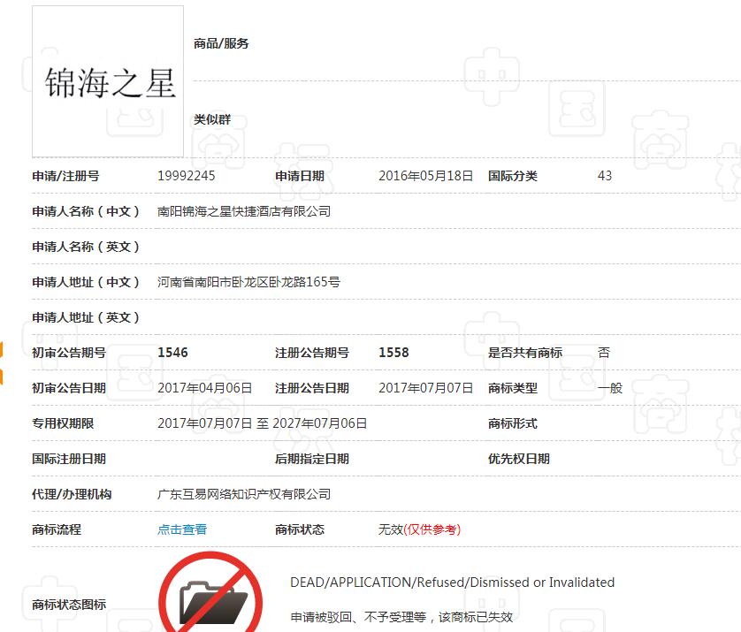 “錦江之星”被侵權(quán)，美團(tuán)背鍋！一字之差也不能忍，告他！
