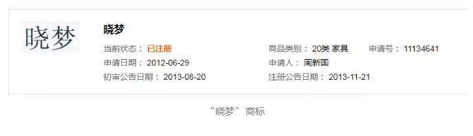 芝華仕商標侵權拒不賠償！已被列入“老賴”名單