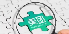美團花錢回購商標，品牌走出國門這點很重要