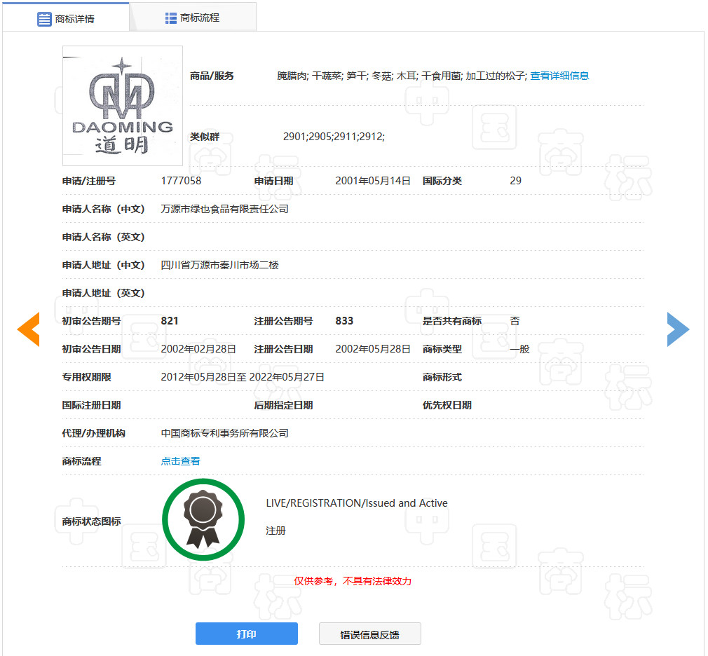 “明道”商標(biāo)遭駁回！你的idol被注冊商標(biāo)了嗎？
