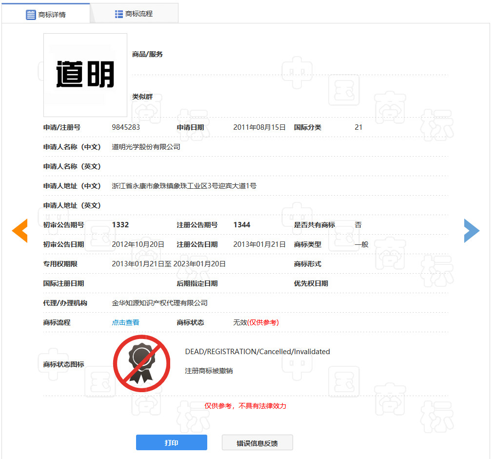“明道”商標(biāo)遭駁回！你的idol被注冊商標(biāo)了嗎？