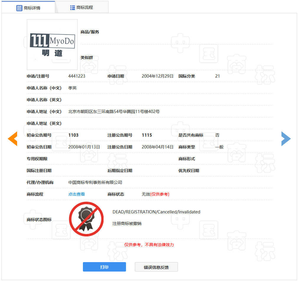 “明道”商標(biāo)遭駁回！你的idol被注冊商標(biāo)了嗎？