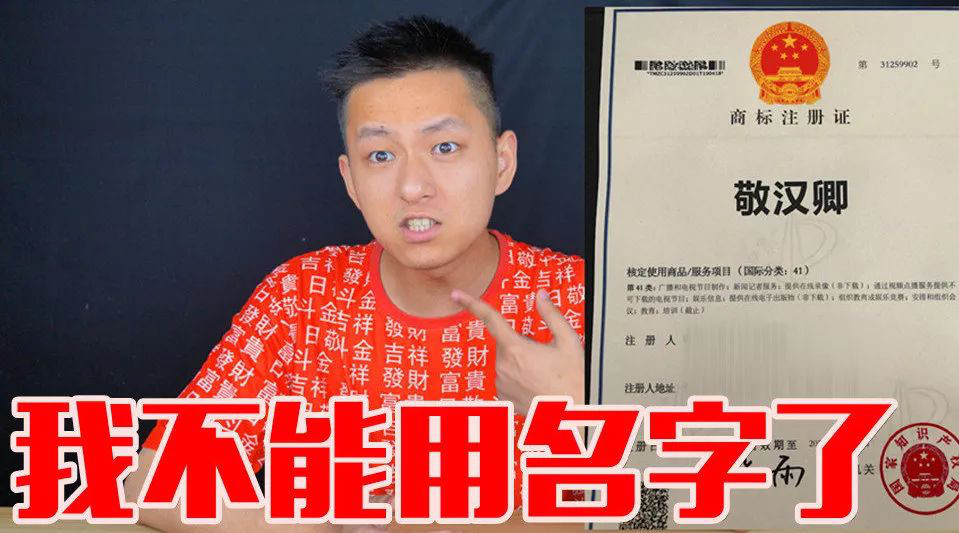 “明道”商標(biāo)遭駁回！你的idol被注冊商標(biāo)了嗎？