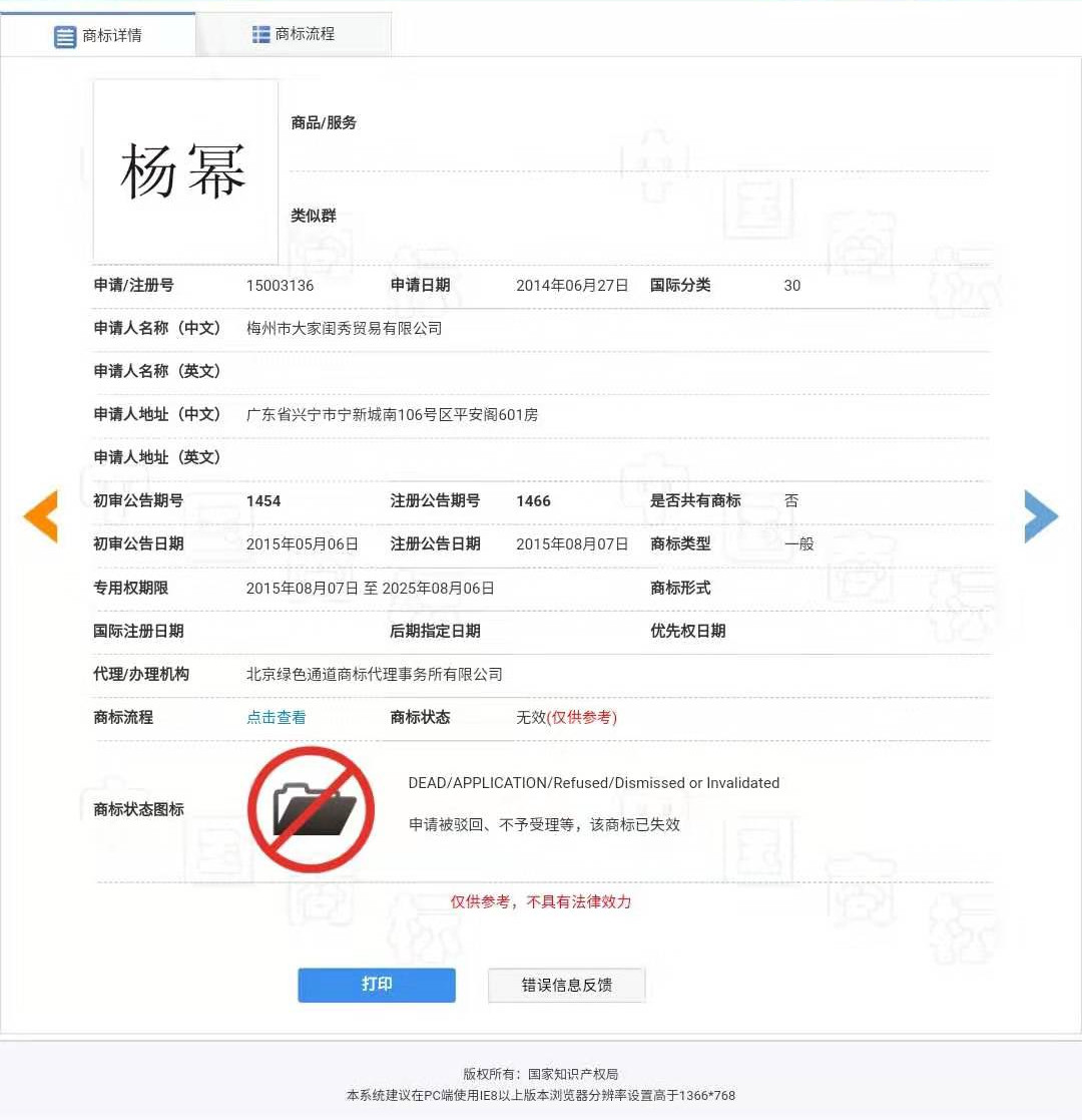 “明道”商標(biāo)遭駁回！你的idol被注冊商標(biāo)了嗎？