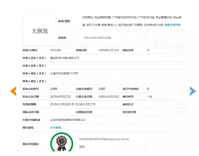 啥是商標假授權？看了這枚大潤發商標經歷你就知道了！