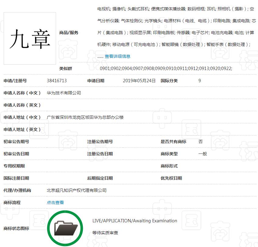 除了整本《山海經(jīng)》，華為還為這部數(shù)學(xué)名著申請商標