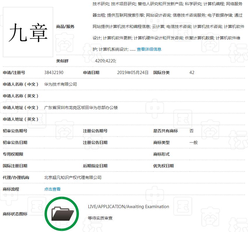 除了整本《山海經(jīng)》，華為還為這部數(shù)學(xué)名著申請商標