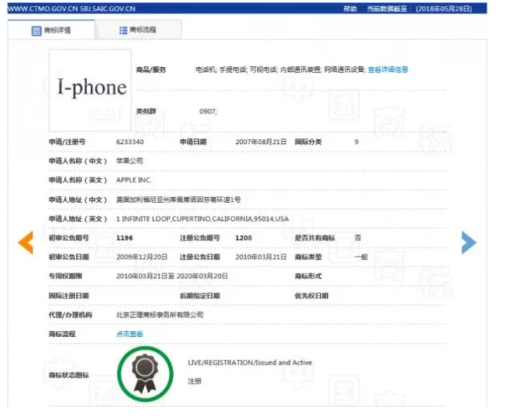 蘋果公司又買了一枚商標(biāo)，這次出了多少錢？