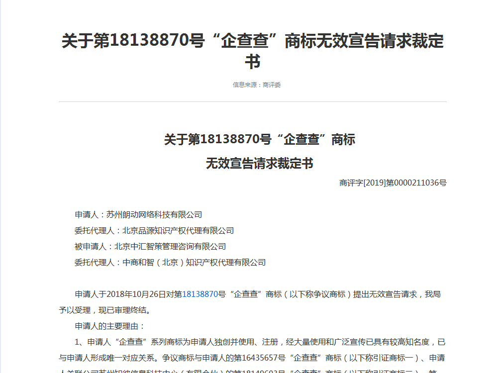 企查查：我太難了，搶注了我的名字，還把我給告了！