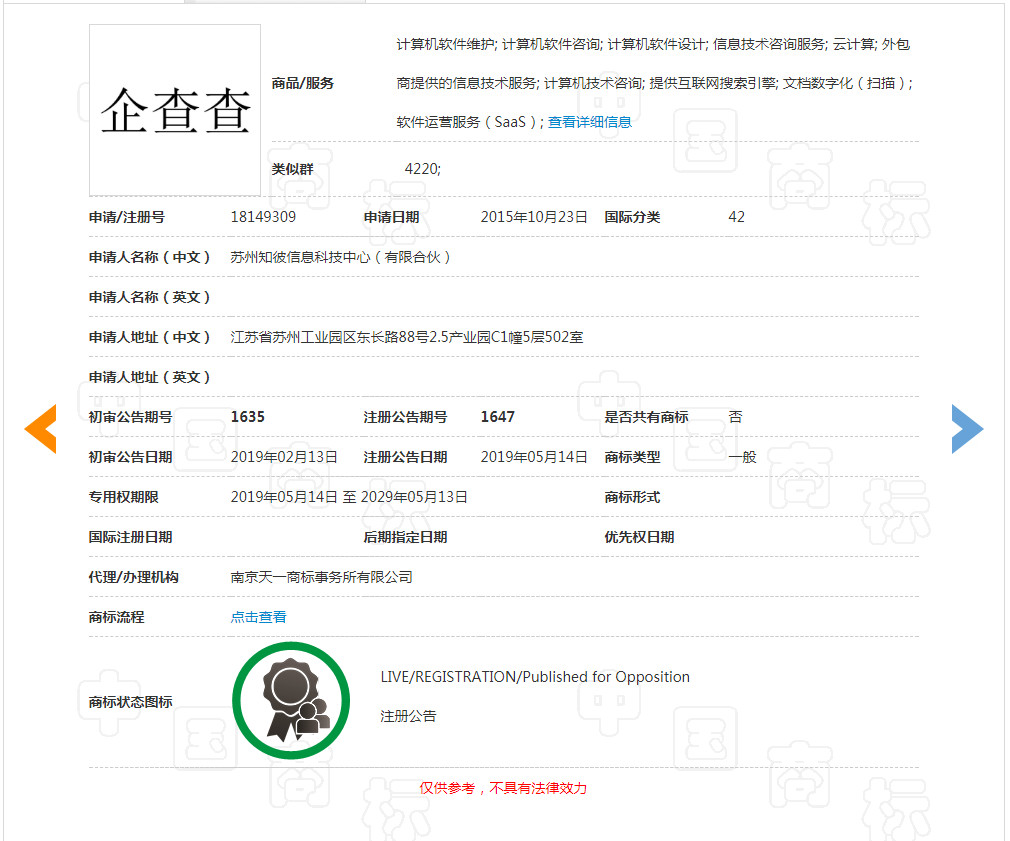 企查查：我太難了，搶注了我的名字，還把我給告了！