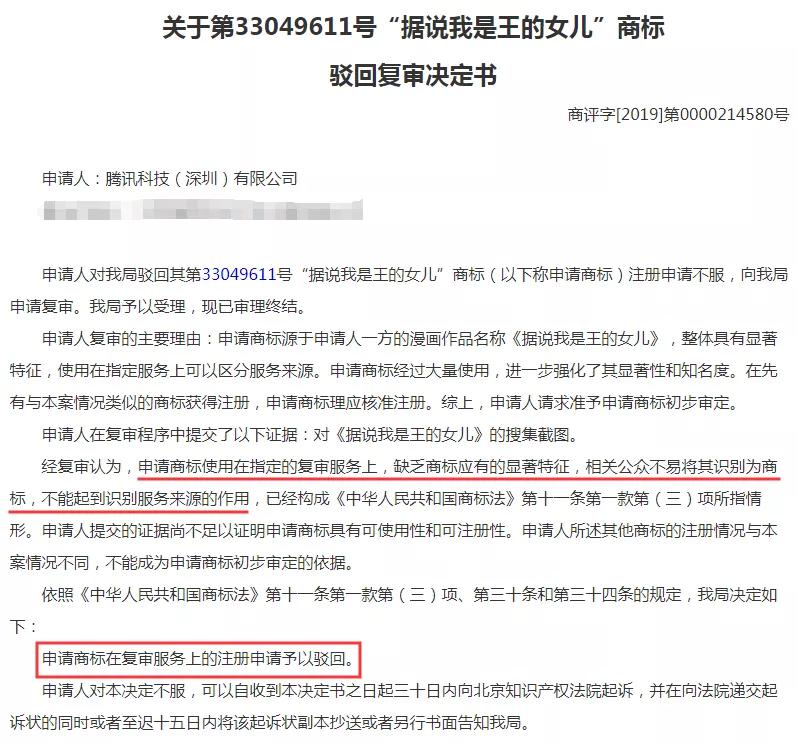 騰訊為三部漫畫注冊商標，結(jié)果全部陣亡！