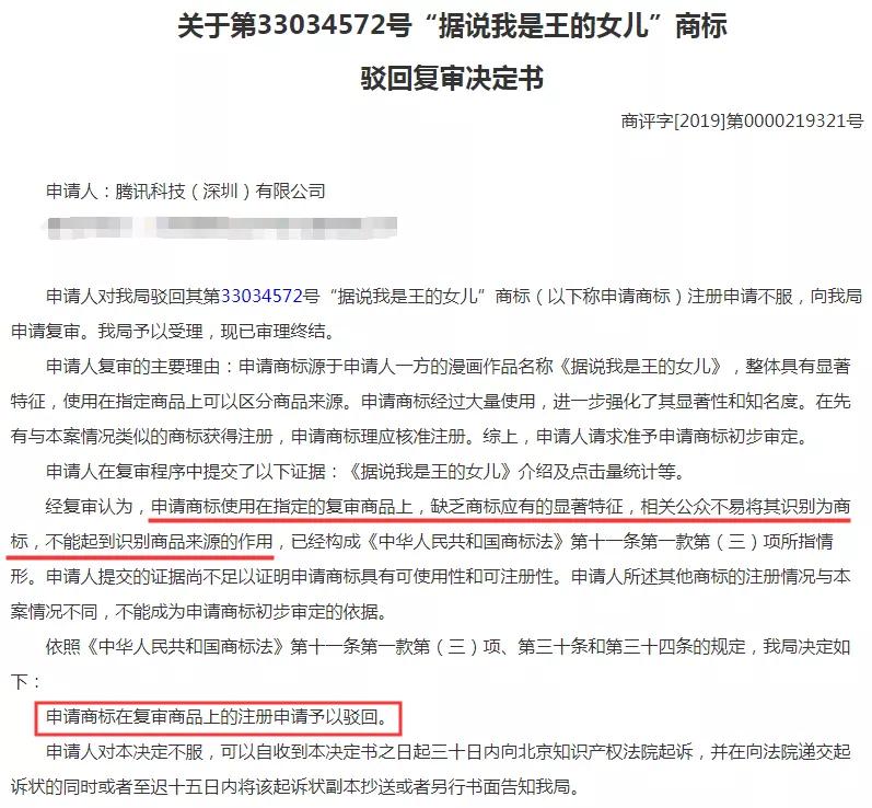 騰訊為三部漫畫注冊商標，結(jié)果全部陣亡！