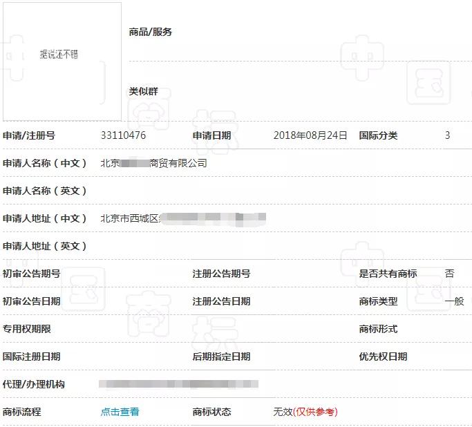 騰訊為三部漫畫注冊商標，結(jié)果全部陣亡！