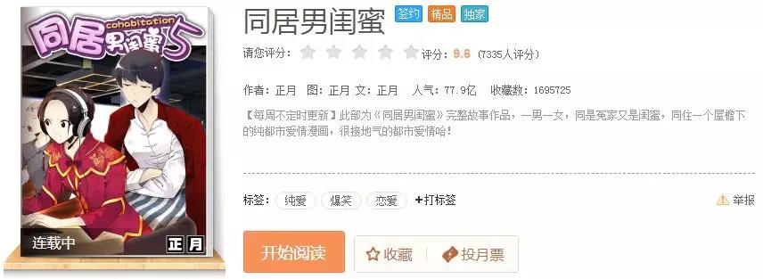 騰訊為三部漫畫注冊商標，結(jié)果全部陣亡！