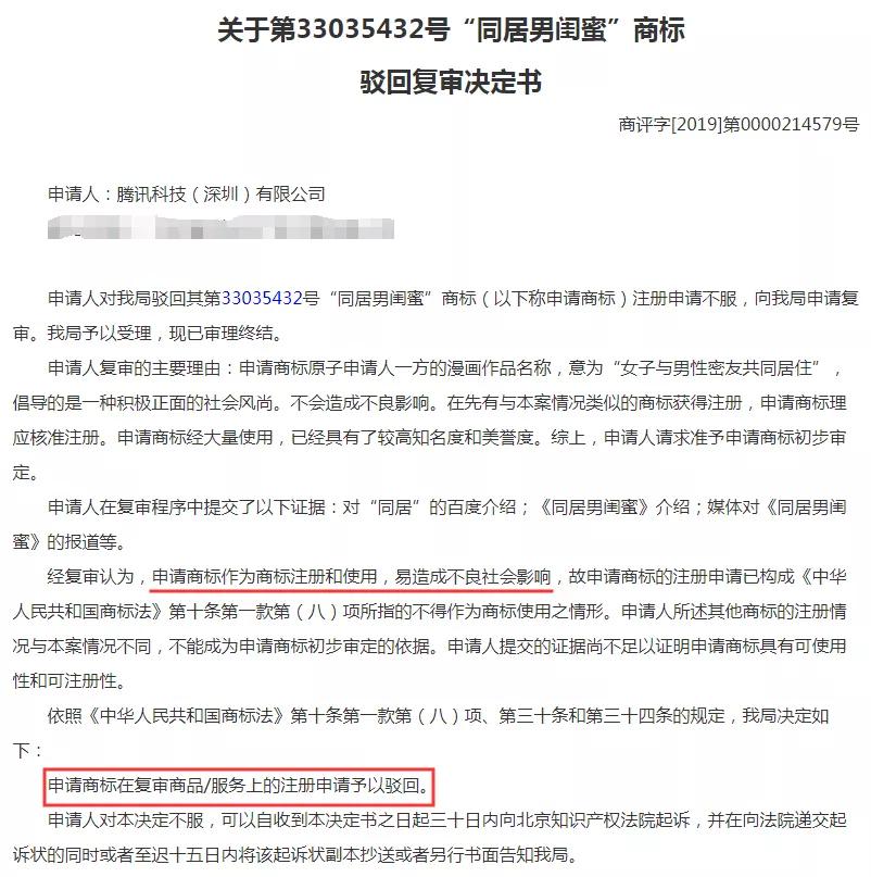 騰訊為三部漫畫注冊商標，結(jié)果全部陣亡！