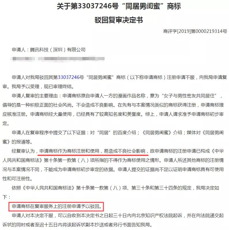 騰訊為三部漫畫注冊商標，結(jié)果全部陣亡！