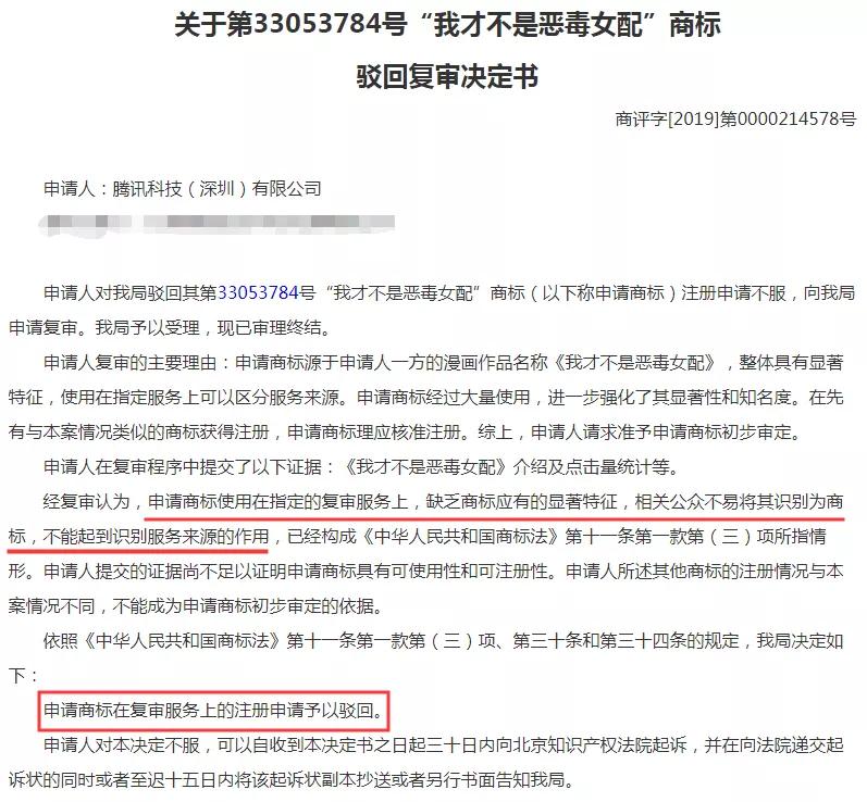 騰訊為三部漫畫注冊商標，結(jié)果全部陣亡！