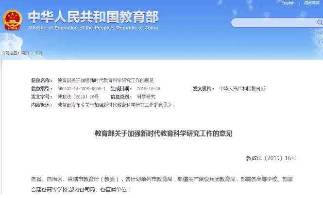 教育部：重視知識產權保護，加強科研成果轉化