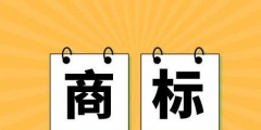 商標(biāo)轉(zhuǎn)讓但沒(méi)有登記備案還有效嗎？
