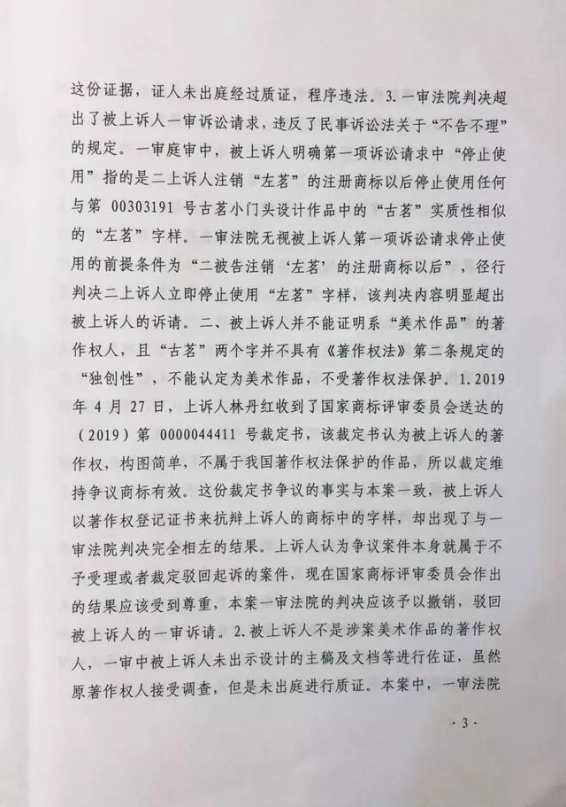 古茗狀告別人，卻被別人把自己的商標給無效了............